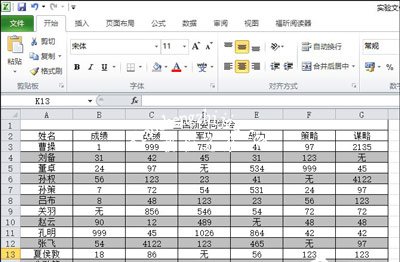 Excel表格快速隔行填充颜色的方法