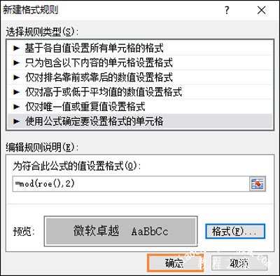 Excel表格快速隔行填充颜色的方法