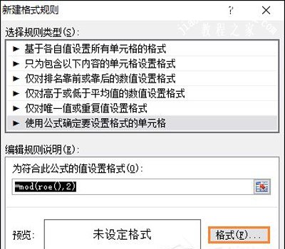 Excel表格快速隔行填充颜色的方法