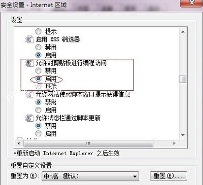 浏览器复制网页内容提示确认允许此网页访问剪切板的解决方法