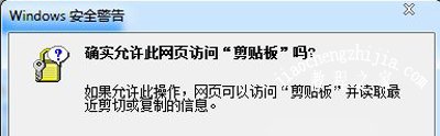 浏览器复制网页内容提示确认允许此网页访问剪切板的解决方法