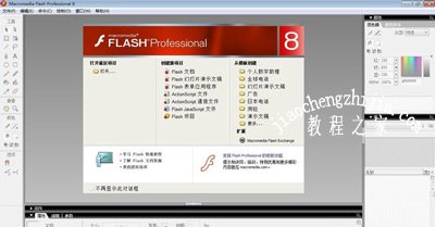Adobe Flash软件制作动画的教程