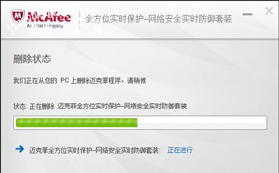 电脑Mcafee迈克菲杀毒软件无法卸载的解决方法