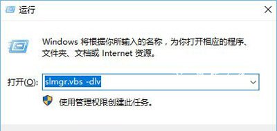 Win10系统是否有永久激活成查看方法