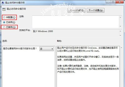 Win7系统电脑打开命令提示符已被管理员停用怎么办