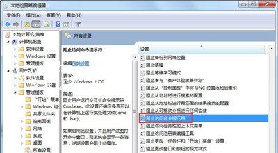 Win7系统电脑打开命令提示符已被管理员停用怎么办