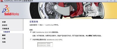 Solidwork2010软件的破解安装教程