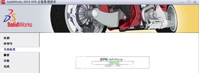 Solidwork2010软件的破解安装教程