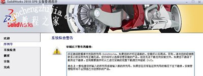 Solidwork2010软件的破解安装教程