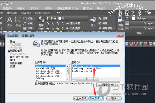 AutoCAD2017如何添加打印机