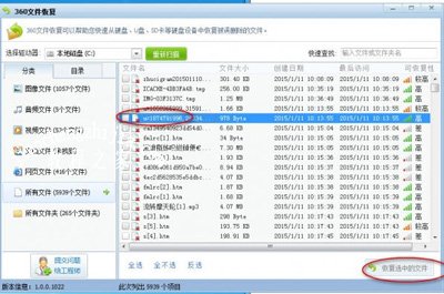 文件丢失怎么找回 360安全卫士恢复文件数据的方法