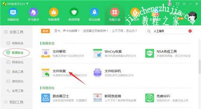 文件丢失怎么找回 360安全卫士恢复文件数据的方法