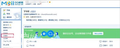 腾讯QQ邮箱找回误删除邮件的操作教程
