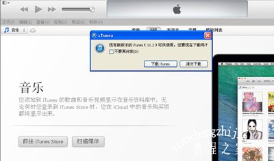 电脑打开iTunes提示不能读取文件itunes library.itl怎么解决