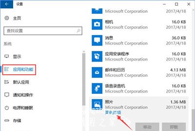 Win10系统照片应用无法打开的解决方法