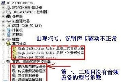 WinXP系统设备管理器没有音频设备的解决方法