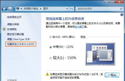 Win7系统桌面字体的调整方法