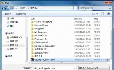 ZIP压缩包文件损坏无法打开的解决方法