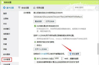 腾讯QQ清理缓存垃圾文件的操作步骤