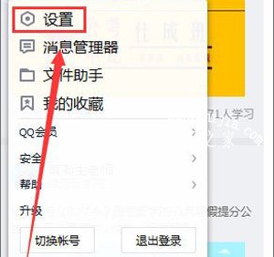 腾讯QQ清理缓存垃圾文件的操作步骤