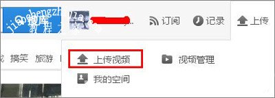 优酷视频上传方法