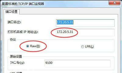 打印机IP地址和端口怎么设置 打印机设置IP地址和端口的方法
