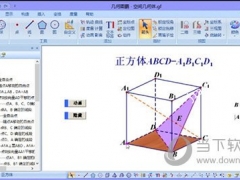 几何画图软件有哪些 让教学更加直观