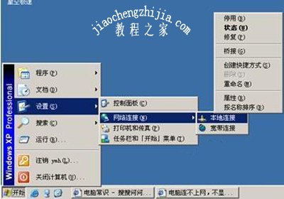 电脑系统没有本地连接的解决方法