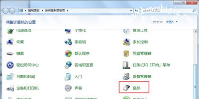 Win7系统鼠标不能正常使用与失灵的解决方法