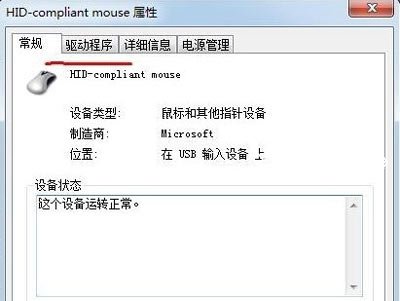 Win7系统鼠标不能正常使用与失灵的解决方法