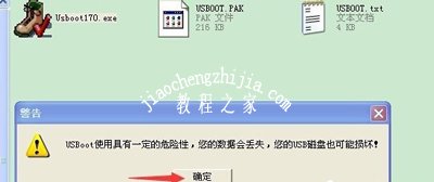 USBoot工具解决U盘容量变小的问题