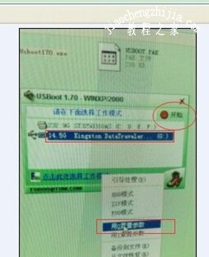 USBoot工具解决U盘容量变小的问题