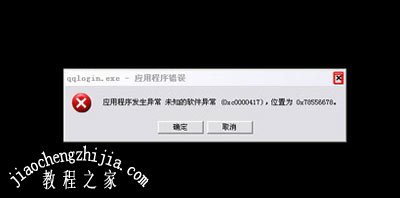 WinXP系统打开DNF客户端提示qqlogin.exe应用程序错误的解决方法