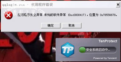 WinXP系统打开DNF客户端提示qqlogin.exe应用程序错误的解决方法