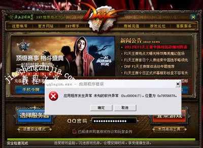 WinXP系统打开DNF客户端提示qqlogin.exe应用程序错误的解决方法