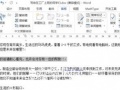 Word文档怎么添加批注 word文档插入批注的方法教程[多图]