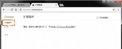 谷歌Chrome浏览器离线安装插件的方法