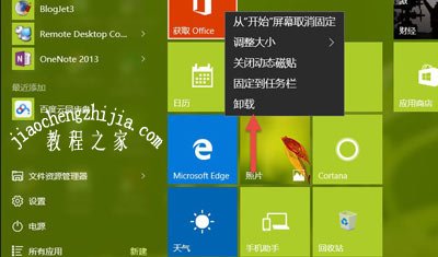 Win10系统卸载应用商店软件的操作方法