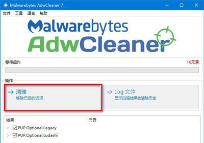 AdwCleaner7工具修复浏览器主页被篡改的方法