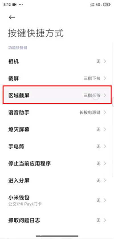 miui12设置区域截屏的方法步骤