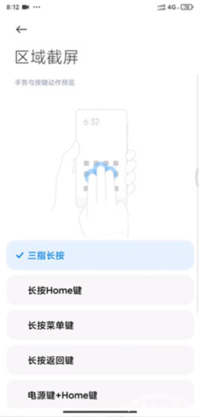 miui12设置区域截屏的方法步骤