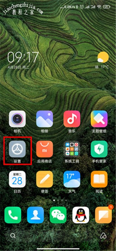 miui12设置区域截屏的方法步骤