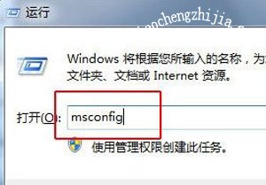 Win7系统电脑运行慢的解决方法