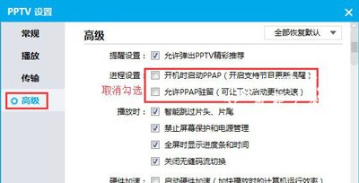 Win7系统电脑安装PPTV提示PPAP.exe应用程序错误怎么办