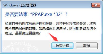 Win7系统电脑安装PPTV提示PPAP.exe应用程序错误怎么办