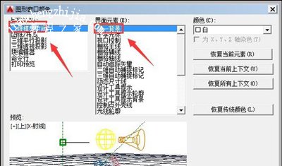 AutoCAD软件设置背景颜色的方法