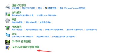 Win10系统主机机箱前面耳机插孔一直没有声音的解决方法