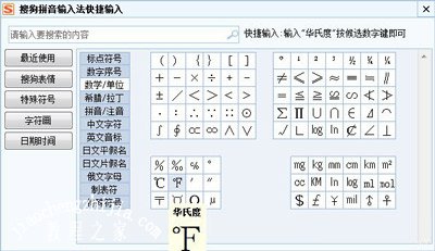 搜狗输入法输入温度符号的操作方法