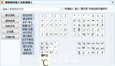 搜狗输入法输入温度符号的操作方法