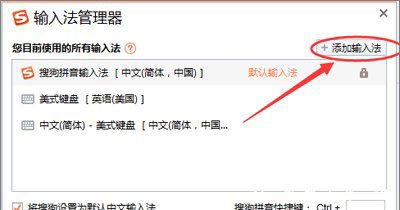搜狗输入法设置其他语言输入键盘的方法
